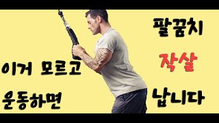 푸쉬다운 삼두근에 제대로 자극주는 방법 [upl. by Subocaj973]