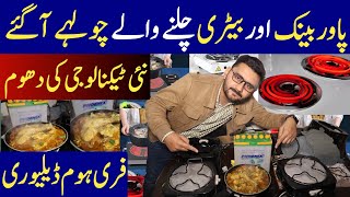 First time in Pakistan Stoves Works on Small battery amp Power bank  12 Volt Dc Stoves  Dc Stoves [upl. by Purse]