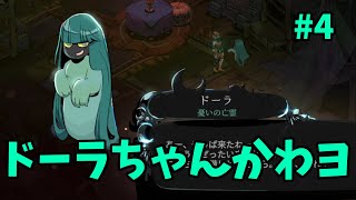 【HADES II】第四回楽しそうに初見プレイするSTNを見る会【Early access】 4 [upl. by Ixel]