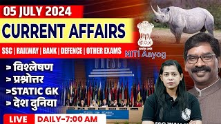 5 July Current Affairs 2024  Current Affairs Today  Daily Current Affairs  Krati Mam [upl. by Charmine766]