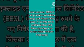 Exide industries Ltd share latest updates 🤗 कम्पनी ने दिया Good news 11Oct 24 [upl. by Goran35]