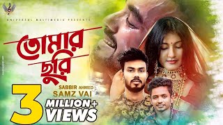 Tomar Churi  Sabbir Ahmed  Samz Vai  Shamima Afrin Omi  Rakib Fuhat  Official Music Video 2020 [upl. by Anatnahs]