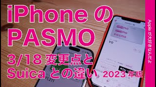 【Suicaとココが違う】318中高生定期券対応のApple PayのPASMO・iPhoneでの発行方法クレカなし支払い方法などまとめ 2023年版 [upl. by Corissa]