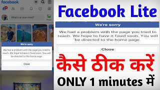 Fix Facebook Lite We had a problem with the page you tried to reach facebook lite were sorry [upl. by Adnara953]