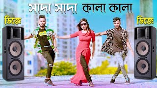 Sada Sada kala kala song  Dj Bangla new song  সাদা সাদা কালা কালা ডিজে  Sumon fakir dj [upl. by Anivas]