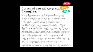 திருவண்ணாமலை வாக்காளர்கள் பட்டியல் வெளியீடுbreakingnews shorts video votingshorts video [upl. by Brigida160]