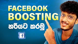 Facebook Boosting ඇඩ් එකක් හරියට Boost කරන්නෙ කොහොමද [upl. by Nathanson]