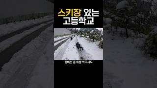 아니 진짜 스키장 있다니까ㅋㅋ 브이로그 기숙사 유튜브 크리스마스 고등학생 눈 [upl. by Neelyk]