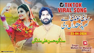 Sari Hondi Aa Khed Muqadran Di  Singer Mohsin Ali Malangi  Official Video 2024 [upl. by Ahsimet977]