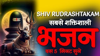 Live Shiv Rudrashtakam Stotram Non Stop Bhajan [upl. by Bethel]