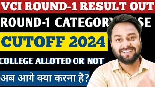 VCI COUNSELLING 2024 ROUND1 RESULT OUT CUTOFF analysis college alloted what next [upl. by Valentine]