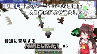 【マインクラフト】最近のバージョンでは襲撃を人為的に起こせるらしい 普通に冒険をするMinecraft Part6【ゆっくり実況】 [upl. by Oznecniv462]