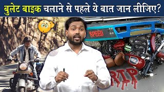 Bullet Bike चलाने से पहले ये बात जान लीजिए नही तो आपके साथ होगा ये ViralKhanSir [upl. by Edelsten]