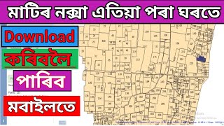 মাটিৰ নক্সা কেনেকৈ চাব  নতুন পদ্ধতিৰে কেনেকৈ চাব  How to see Area Map Bhunaksha Online [upl. by Jacinto808]