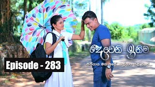 Deweni Inima  Episode 283 07th March 2018 [upl. by Ahsirtal555]