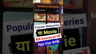 Movies और Webseries Download कैसे Use App  How To Download Movies To Use App ❤️ shorts [upl. by Landers535]