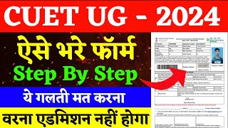 CUET form filling 2024  CUET UG 2024 application form  CUET UG form 2024  CUET form 2024 [upl. by Eevets]