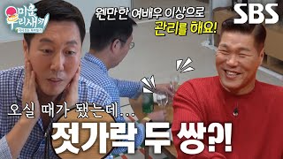 선공개 “나도 만약 결혼한다면” 김영철 외모 관리 하며 기다리던 사람의 정체 ft 영어공부 [upl. by Niwroc]