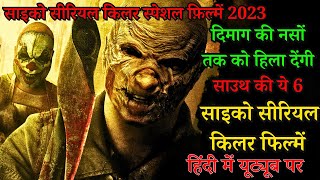 Top 6 South Psycho Serial Killer Movies Hindi Dubbed  Murder Mystery Thriller will Blow Your Mind [upl. by Ahsinet759]