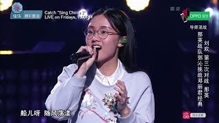 Sing China Season 2 Episode 8 – Guo Qin 《船歌》 [upl. by Aratihc]