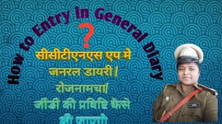 CCTNS  Police ONLINE App  General DairyGDरोजनामचा में प्रविष्टि कैसे की जाती है  Entry in GD [upl. by Margery266]