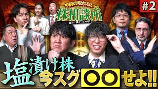 3年塩漬け株の結末 松井証券 予約の取れない株相談所 2 [upl. by Zubkoff]