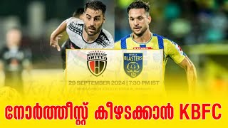 നോർത്തീസ്റ്റ് കീഴടക്കാൻ KBFC  NEUFC vs KBFC [upl. by Tiernan]