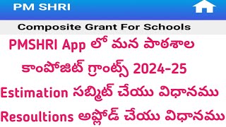 How to submit School Composite Grants 202425 Estimation in PMSHRI App How to upload SMC Resolution [upl. by Atipul382]