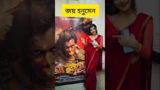 🙏🏼Assamese film Jai Hanuman assamese assamesevideo assamesestatusvideo [upl. by Keil]