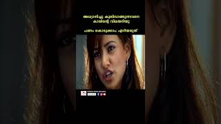 മോള് തന്നാ വാങ്ങണം youtubeshorts malayalam mollywood tollywood ramcharan nehasharma dubbing [upl. by Ebbie779]