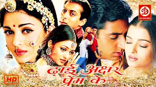 Dhaai Akshar Prem Ke Full Movie  Salman Khan  Aishwarya Rai  Abhishek Bacchan  Amrish Puri [upl. by Ondrej]