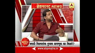 ब्रेकफास्ट न्यूज  फर्जंदला मुंबईत प्राईम टाईम शो नाही अभिनेता प्रसाद ओकशी बातचीत [upl. by Lello]