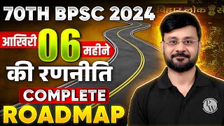 70 BPSC Prelims 2024 Crack 70th BPSC in 6 Months  Complete Strategy for 70th BPSC 2024 Exam [upl. by Nylia]