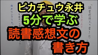 【現代文】読書感想文の書き方 ～ 坪田塾 公式YouTubeチャンネル ～ [upl. by Dosi]