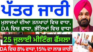 punjab 6th pay commission latest news  6 pay Commission punjab  trading  pay commission  finance [upl. by Ahsam]