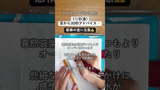 118金ホロスコープから見た今日の過ごし方30秒アドバイス 西洋占星術 ホロスコープ 星読み 手書き文字 shorts [upl. by Loux]