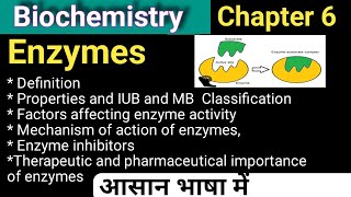 Enzymes  Biochemistry chapter 6  biochemistryandclinicalpathologychapter6 [upl. by Sair]