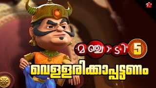 New Manjadi Volume 5 ★ VELLARIKKAPPATTANAM ★ full Malayalam Cartoon Movie for Kids [upl. by Ellered678]