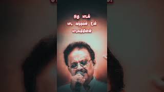 Idho idho en pallavilyrics spb spbalasubrahmanyam spbforever [upl. by Meagan]