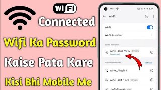 Connected Wifi Ka Password Kaise Pta Kren  How To See Connected Wifi Password In Your Phone [upl. by Jarlath]