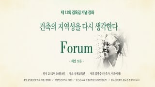 제 12회 김옥길 기념강좌 Forum [upl. by Ttik852]