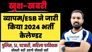 ESB Calendar 2024  व्यापम भर्ती कैलेंडर जारी  Mp Upcoming Vacancy 2024  Mp New Vacancy 2024  Job [upl. by Dietrich927]