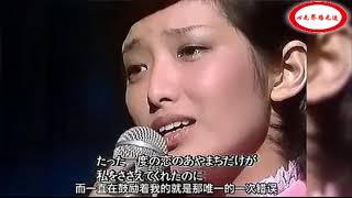 山口百惠《Last Song》深情演唱，唱得自己的眼泪忍不住的往下流 [upl. by Heck]