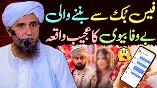 Facebook Se Banne Wali Bewafa Biwi Ka Ajeeb Waqia  Mufti Tariq Masood Guidance [upl. by Ermengarde751]