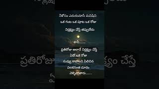 motivation quotes telugu inspirationalquotes youtubeshorts [upl. by Adnorrahs131]