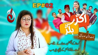 Akkar Bakkar  Episode 02  Comedy Drama  Aaj Entertainment [upl. by Aleina]