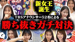 【TBSアナウンサーNo1決定戦】ついにぷよぷよ王が決定！TBSアナウンサー52名による勝ち抜きトーナメント決勝戦！ [upl. by Macegan]