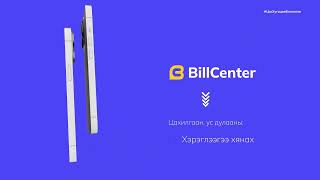 BillCenter App Promo [upl. by Sadie]