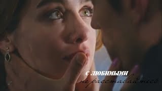 Asli amp Ferhat  С любимыми не расставайтесь [upl. by Anir125]