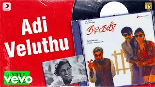 Nadigan  Adi Veluthu Lyric  Sathyaraj Kushboo  Ilaiyaraaja [upl. by Karl197]